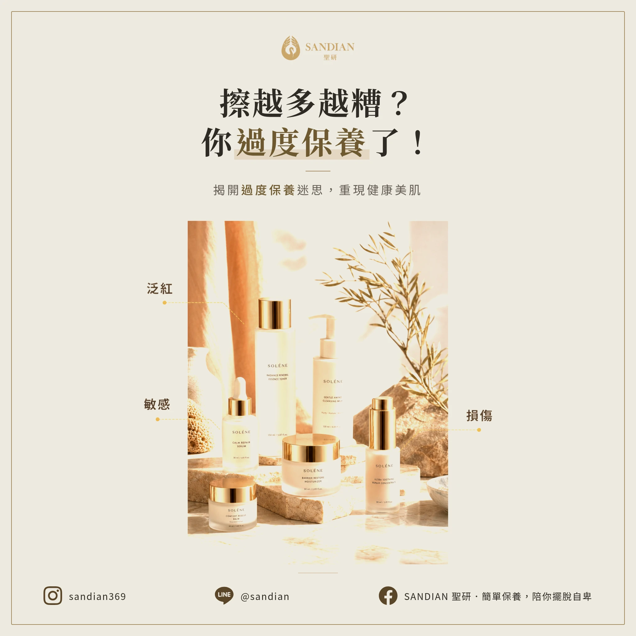 保養品擦越多皮膚越爛？別再傻了！你可能就是「過度保養」的受害者