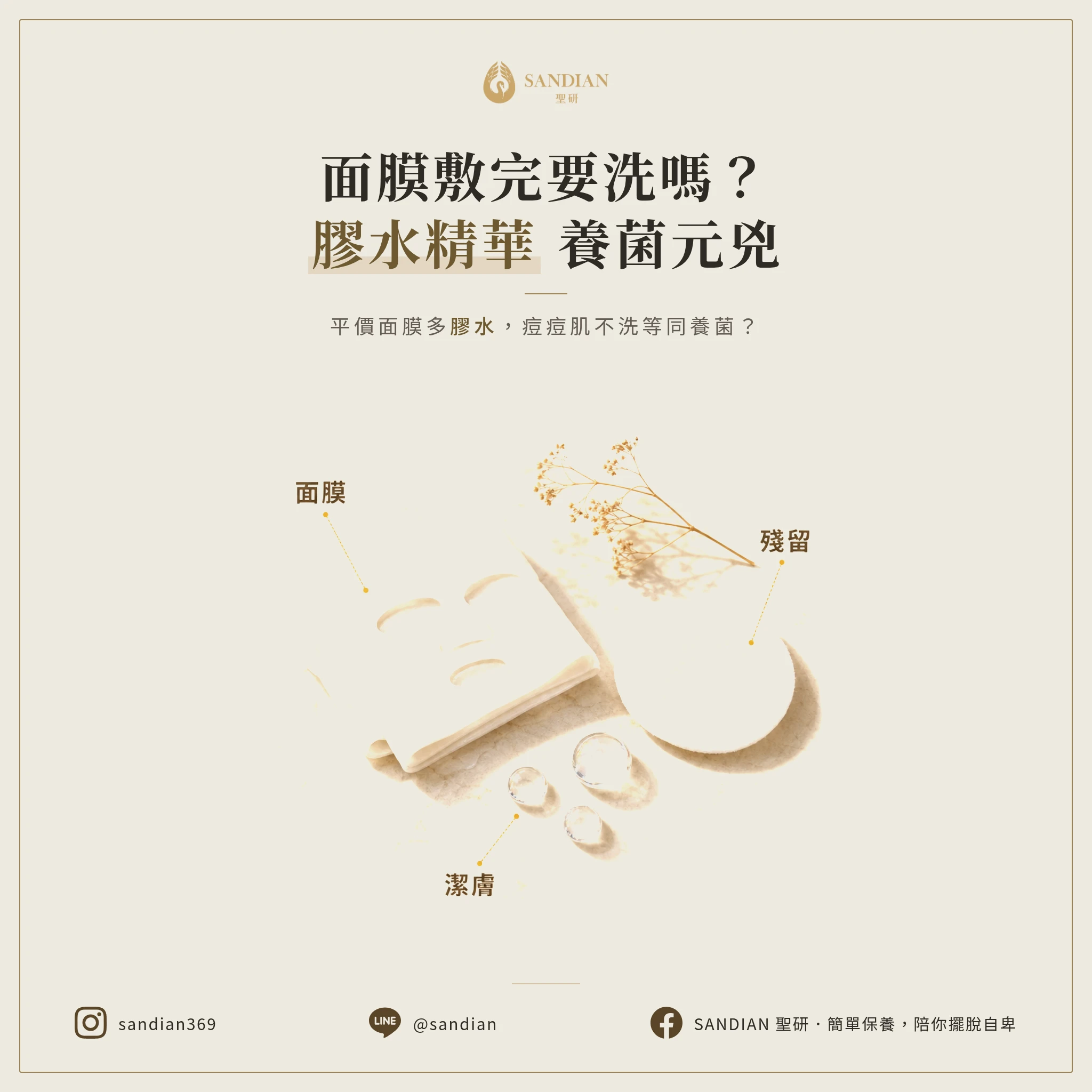 敷完面膜要不要洗？九成平價面膜精華是膠水，痘痘肌不洗等於養菌