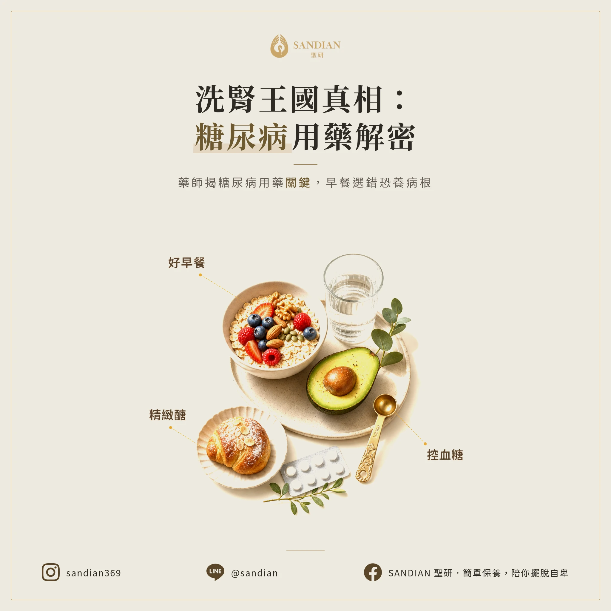 台灣洗腎王國真相：藥師揭密糖尿病用藥管理關鍵，早餐選錯就是在養病