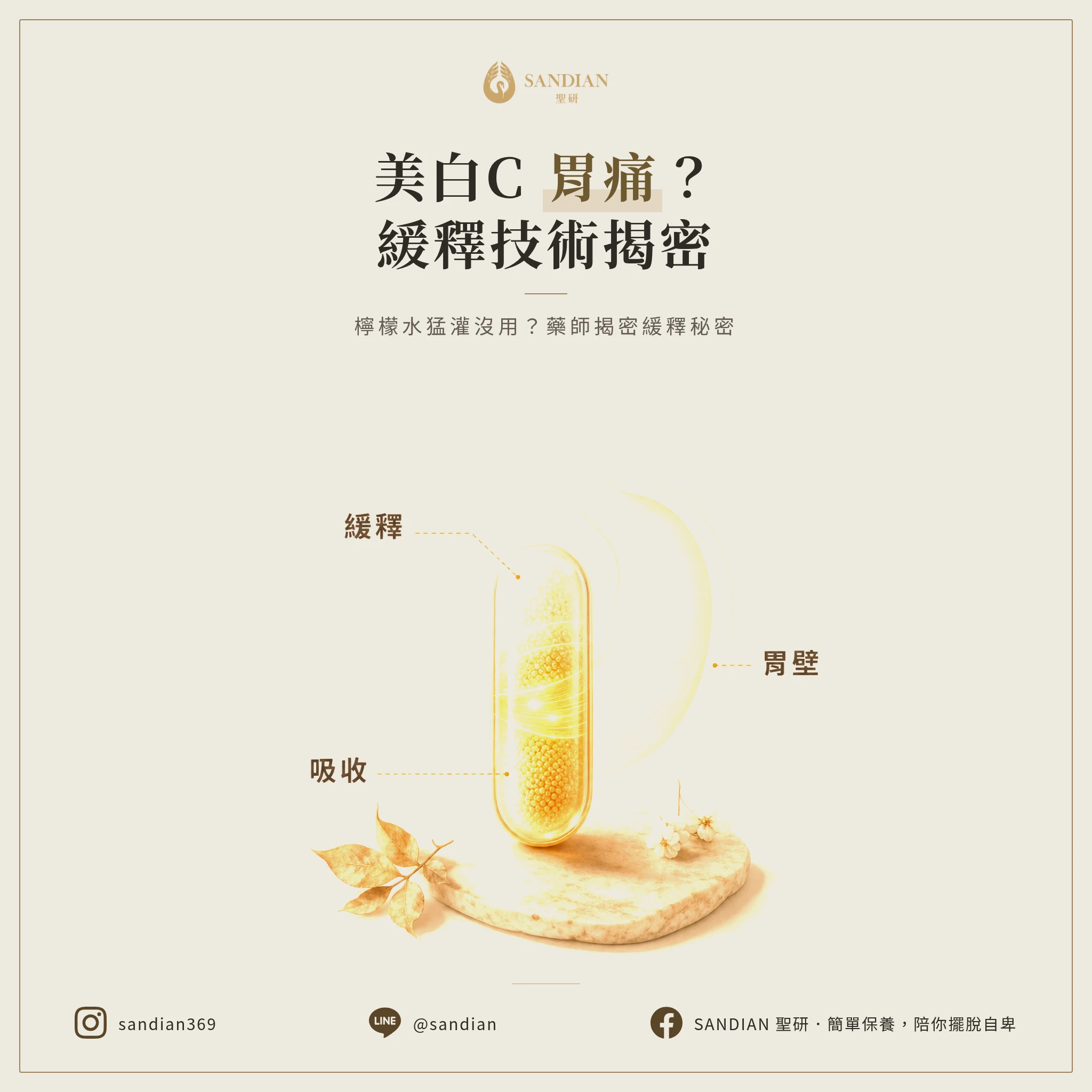 吃維他命C美白反而胃痛？藥師揭密「緩釋技術」真相！檸檬水猛灌沒用