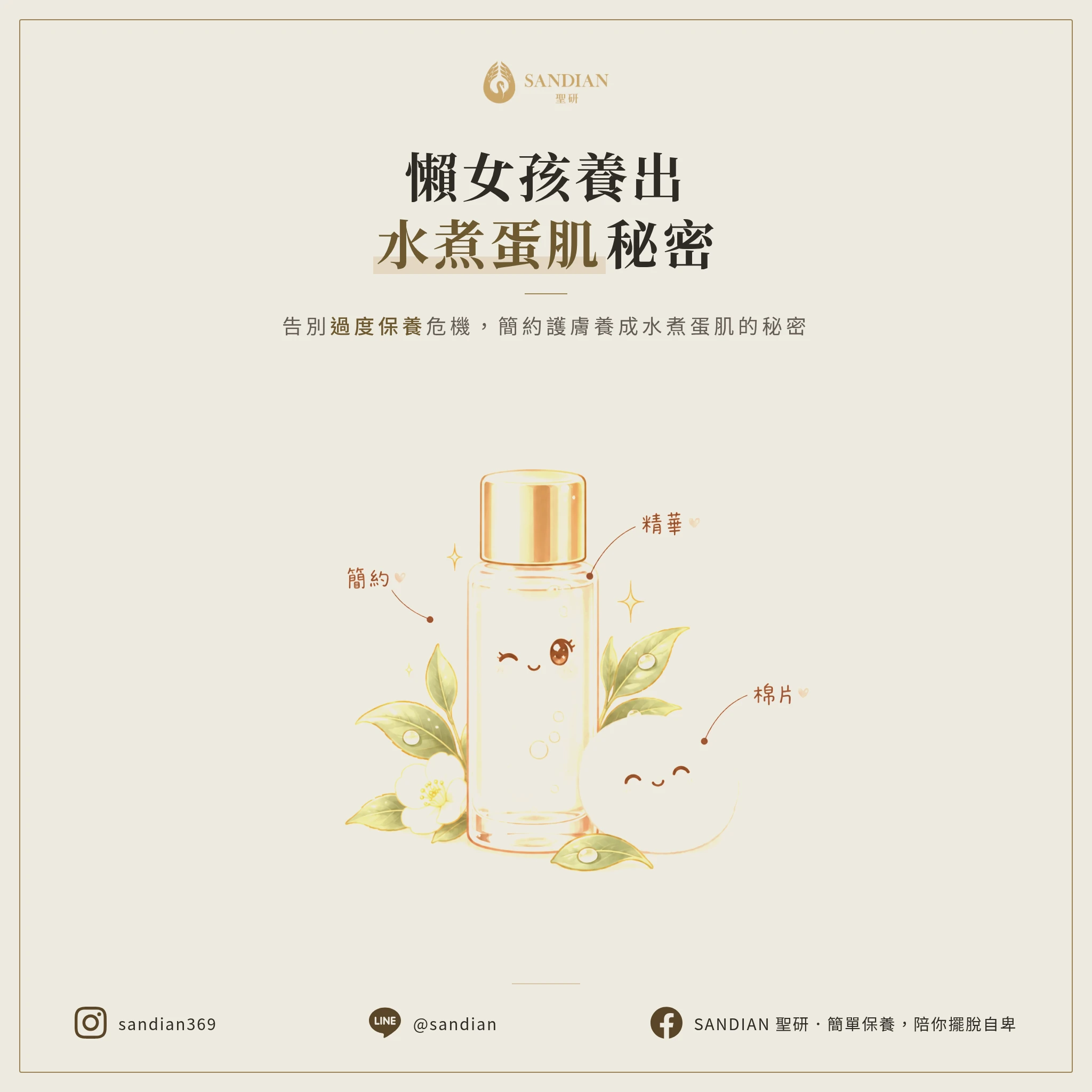 過度保養讓皮膚越來越爛？懶女孩反而養出水煮蛋肌的秘密