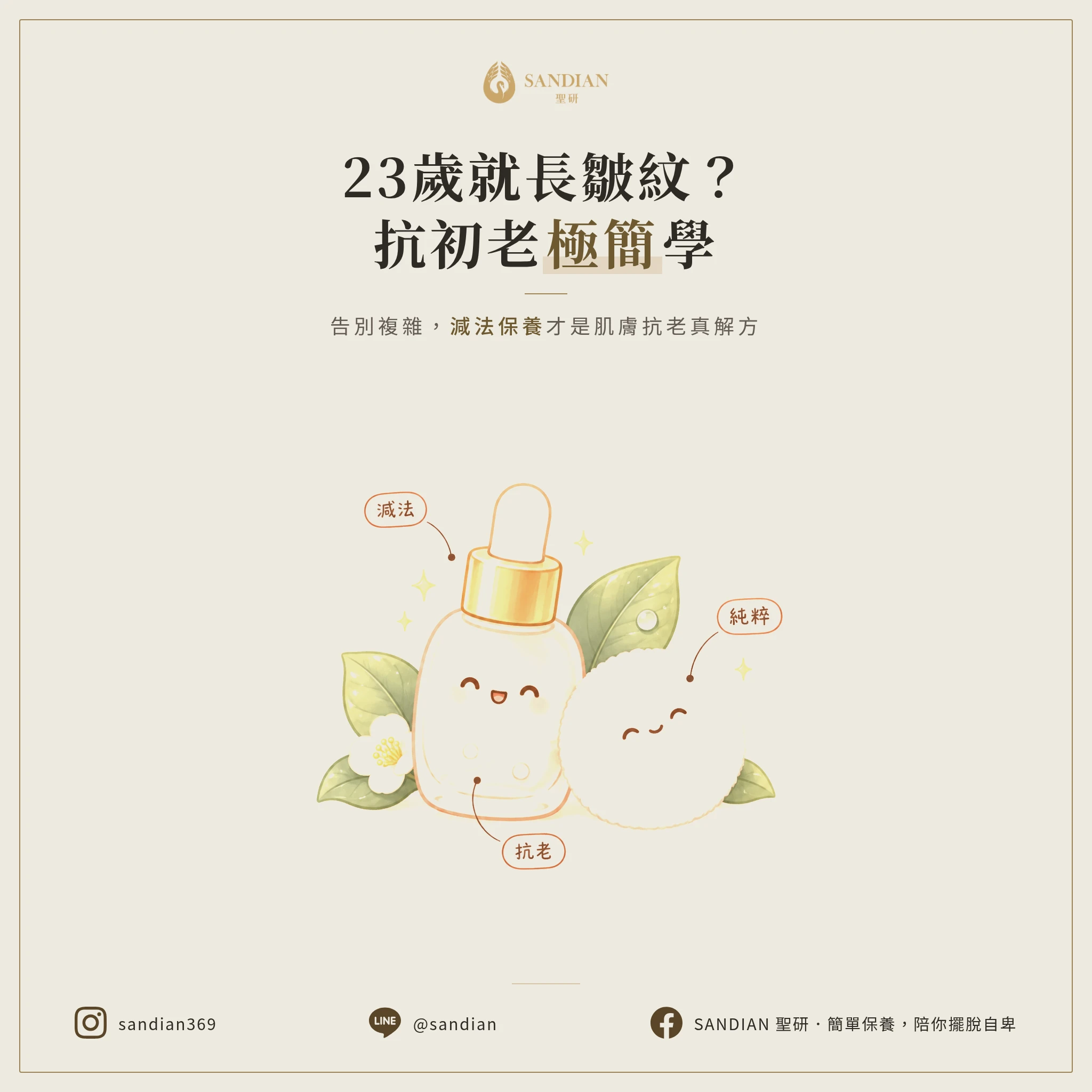 23歲開始長皺紋？抗初老三大原則現在就做到｜減法保養才是真抗老