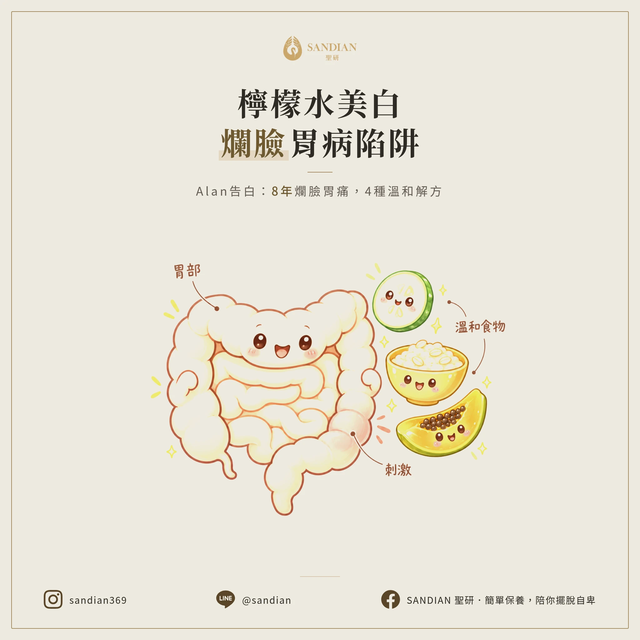 檸檬水美白陷阱：八年爛臉代價換來的胃病教訓｜4 種溫和替代食物 + Alan 親身血淚史