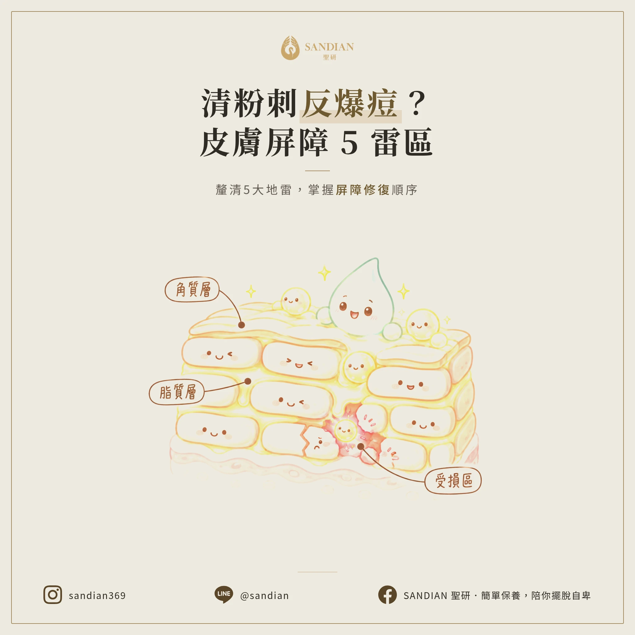 做臉清粉刺反而爆痘？皮膚屏障受損的 5 大地雷與修復順序