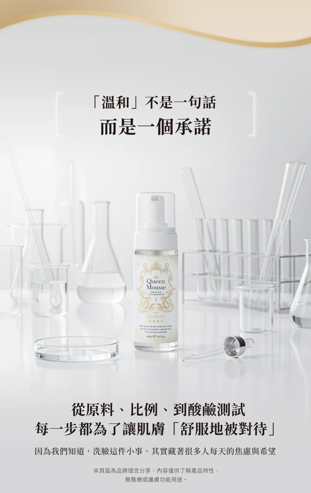 配方單純無香精