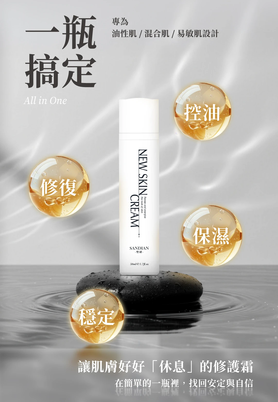 平衡肌膚油脂分泌-淨化毛孔-告別油光困擾