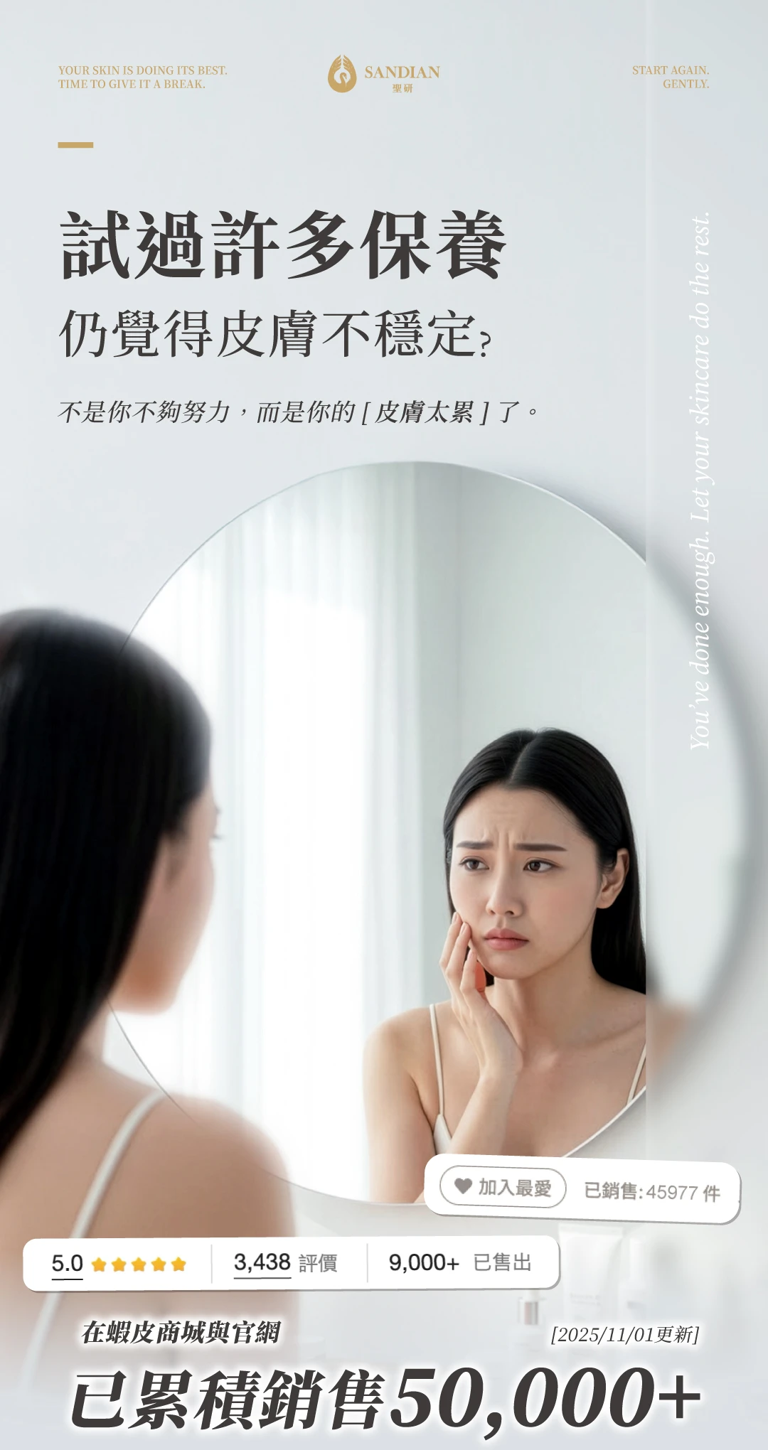 Sandian聖研新肌霜-抗痘傳教士Alan推薦 x 醫師好評-專為油性混合肌設計
