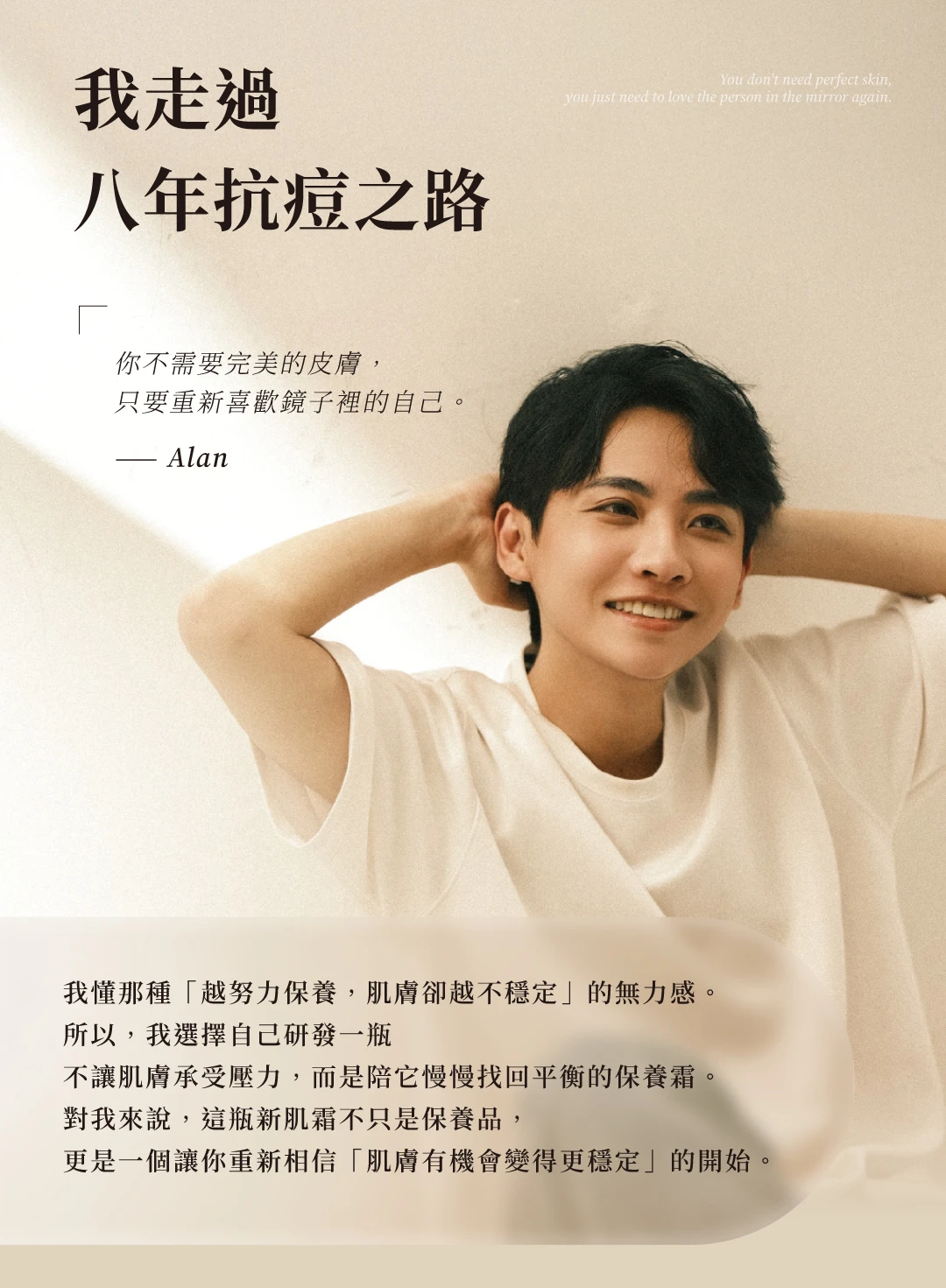 用戶真實好評-肌膚清爽不黏膩-醫師與Alan一致推薦