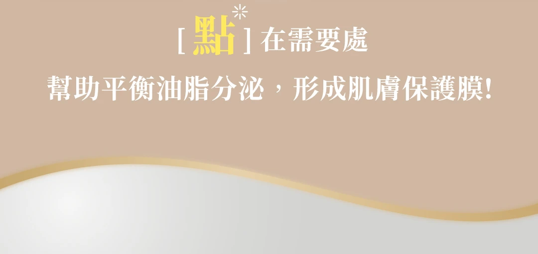 舒緩肌膚不適