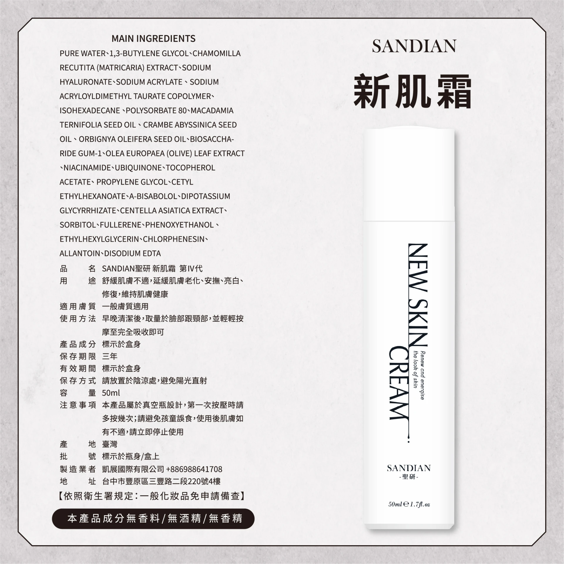 SANDIAN聖研 新肌霜 - 抗痘傳教士Alan監製 x 醫師好評推薦 (專為油性、混合肌設計)