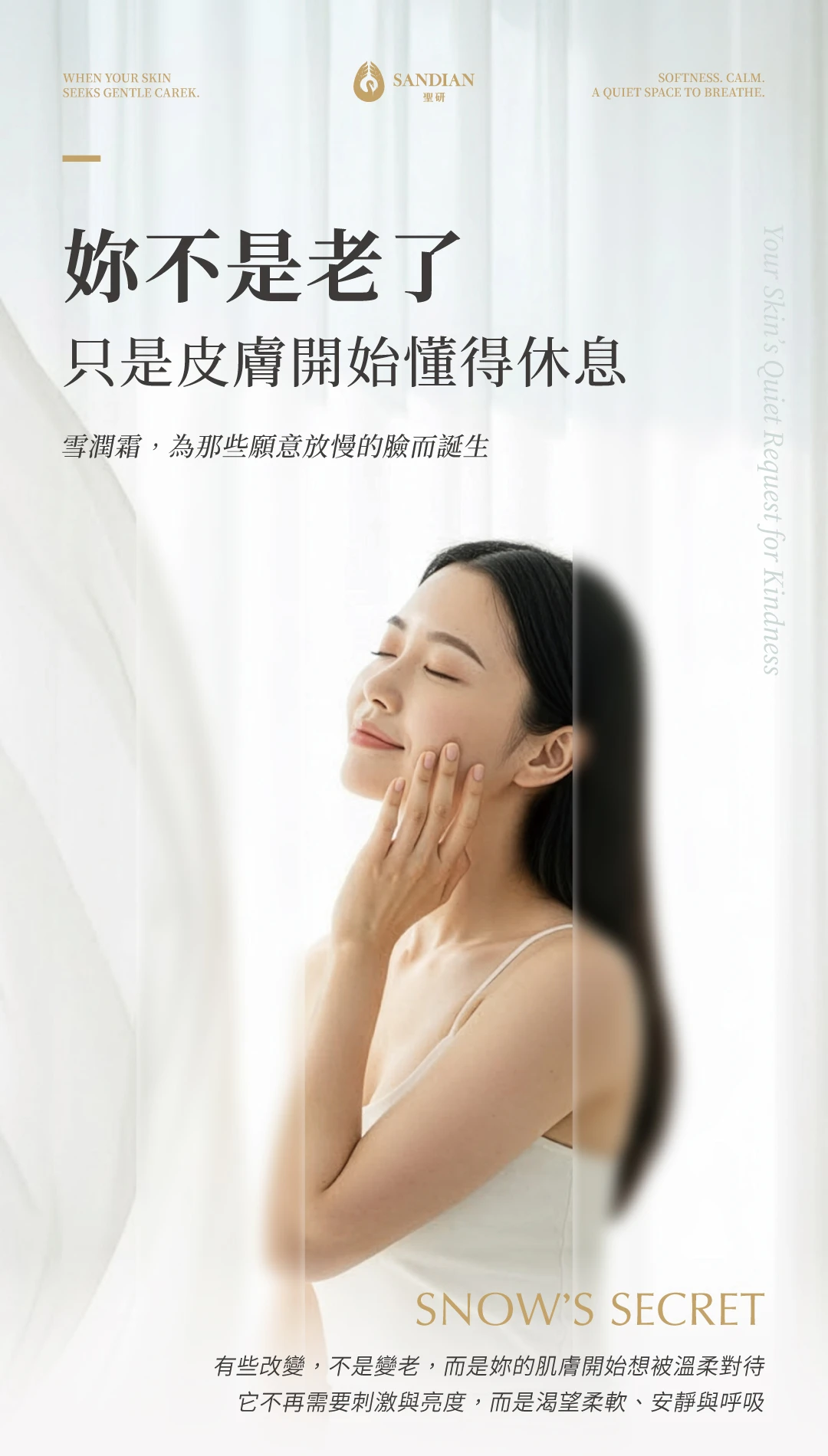 雪潤霜產品主圖 - 一瓶完成抗老滋潤