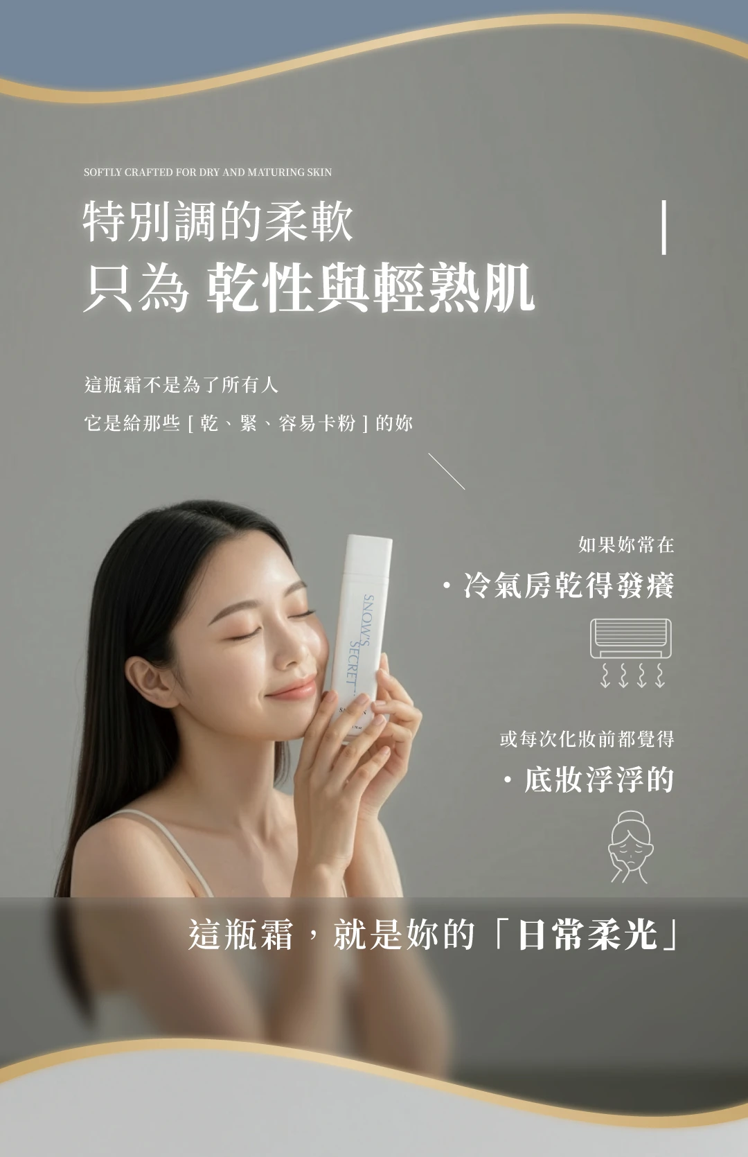 雪潤霜核心技術說明