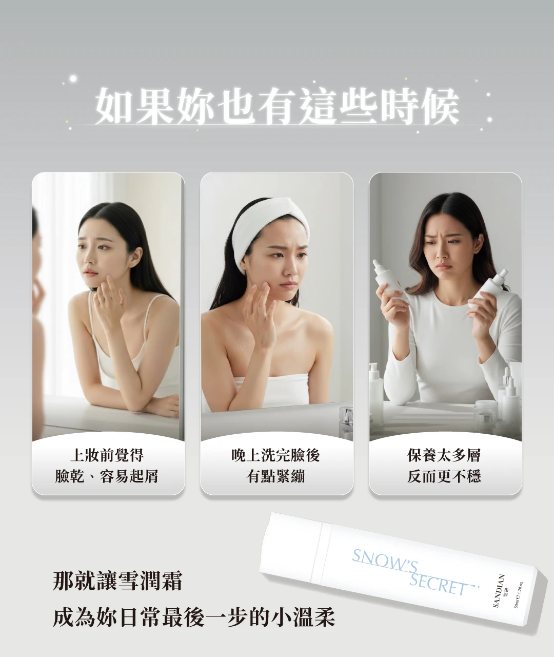 雪潤霜使用心得或見證圖