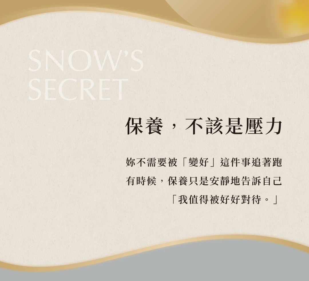雪潤霜滋潤度測試