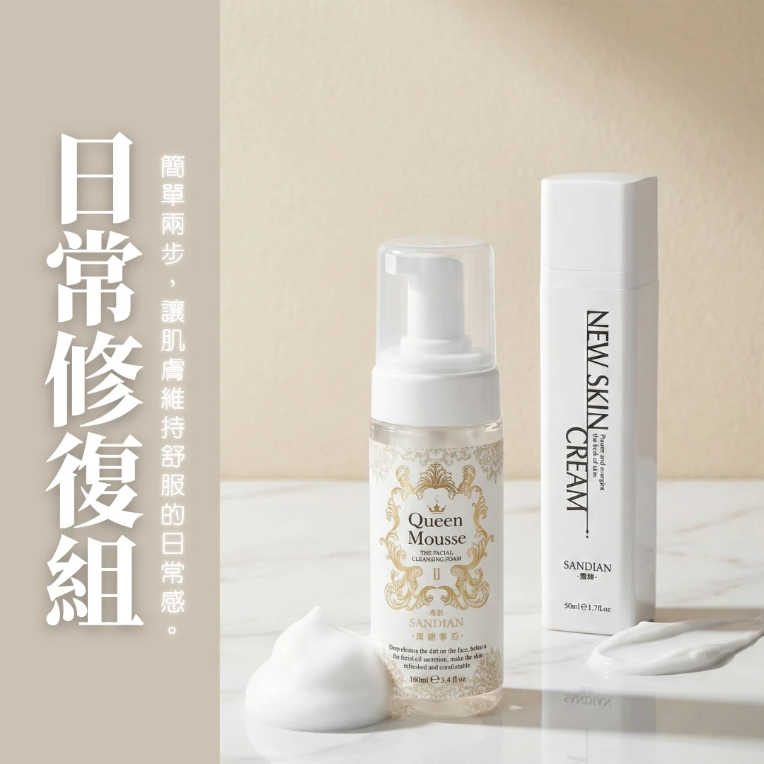 日常修復組
