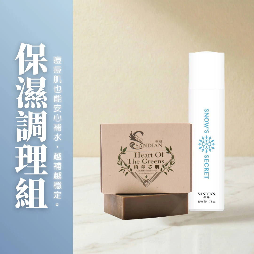 調理保濕組 (老客專屬)