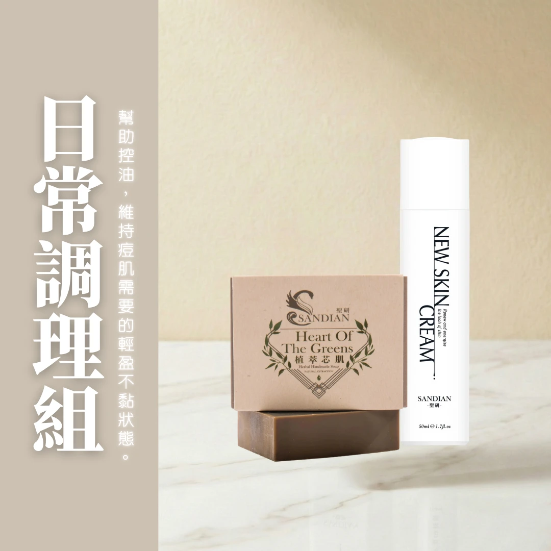 控油修復組