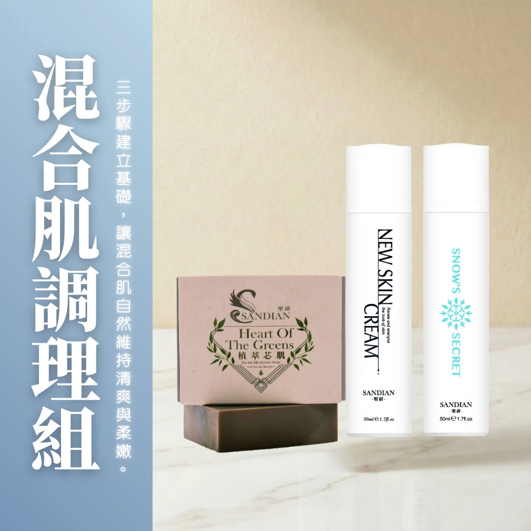 混和肌控油組
