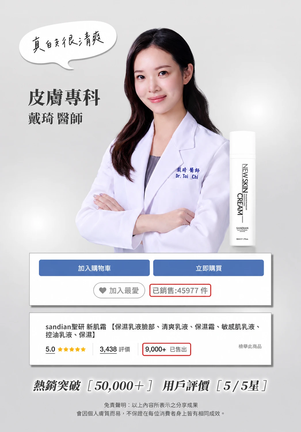 新肌霜與一般市售乳液差異-通暢毛孔不悶厚