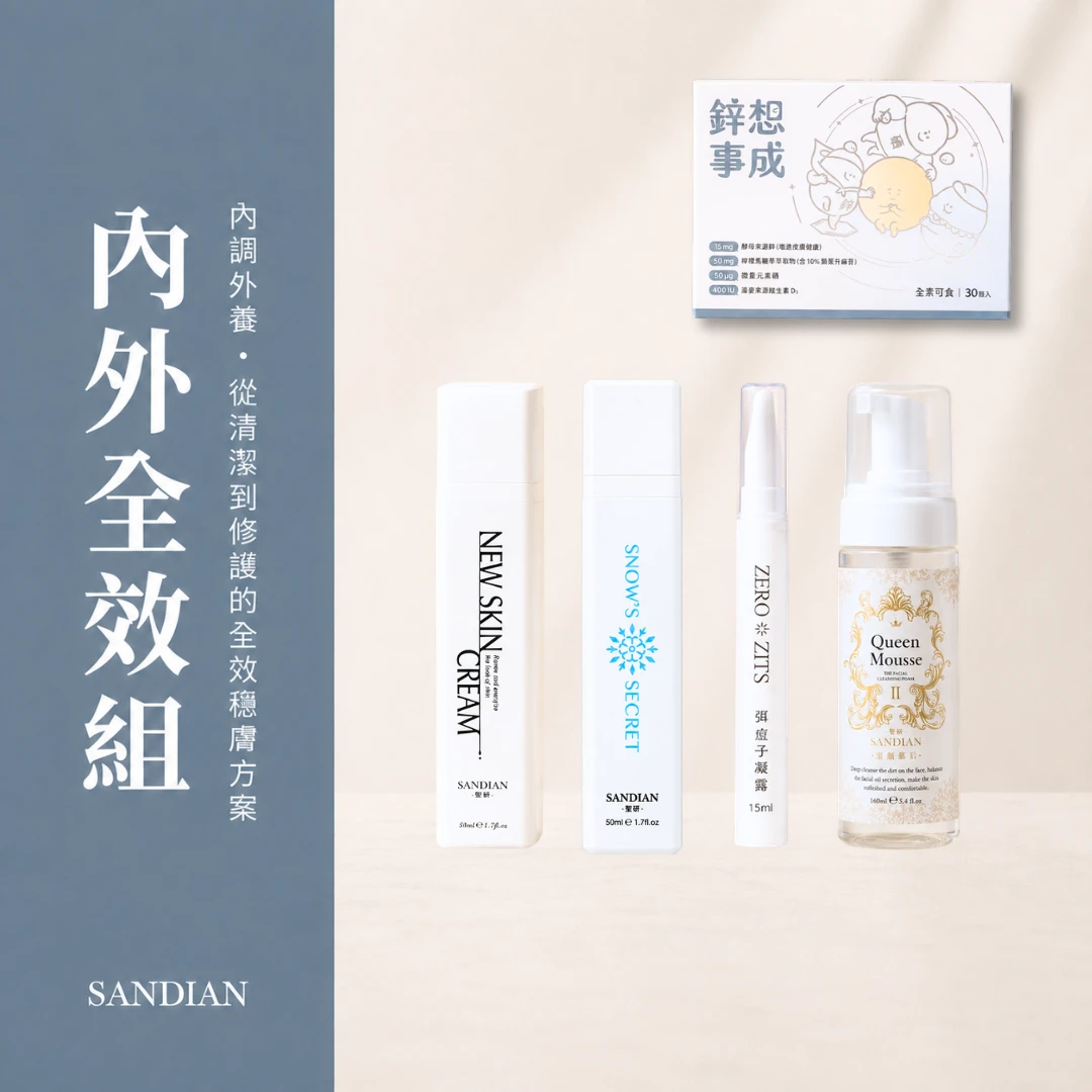 聖研內外全效組