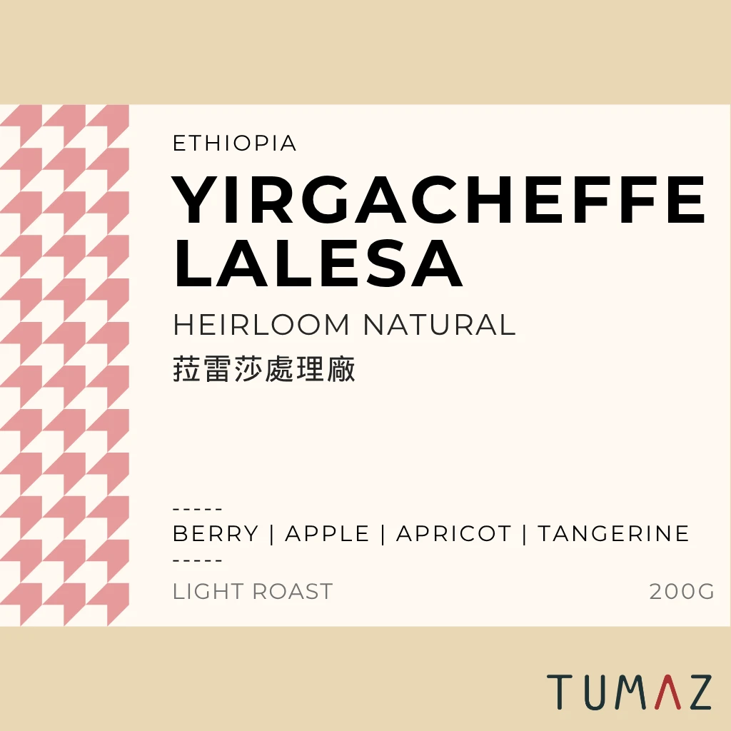 【已烘焙】 衣索比亞 / 菈雷莎處理廠 / 日曬
