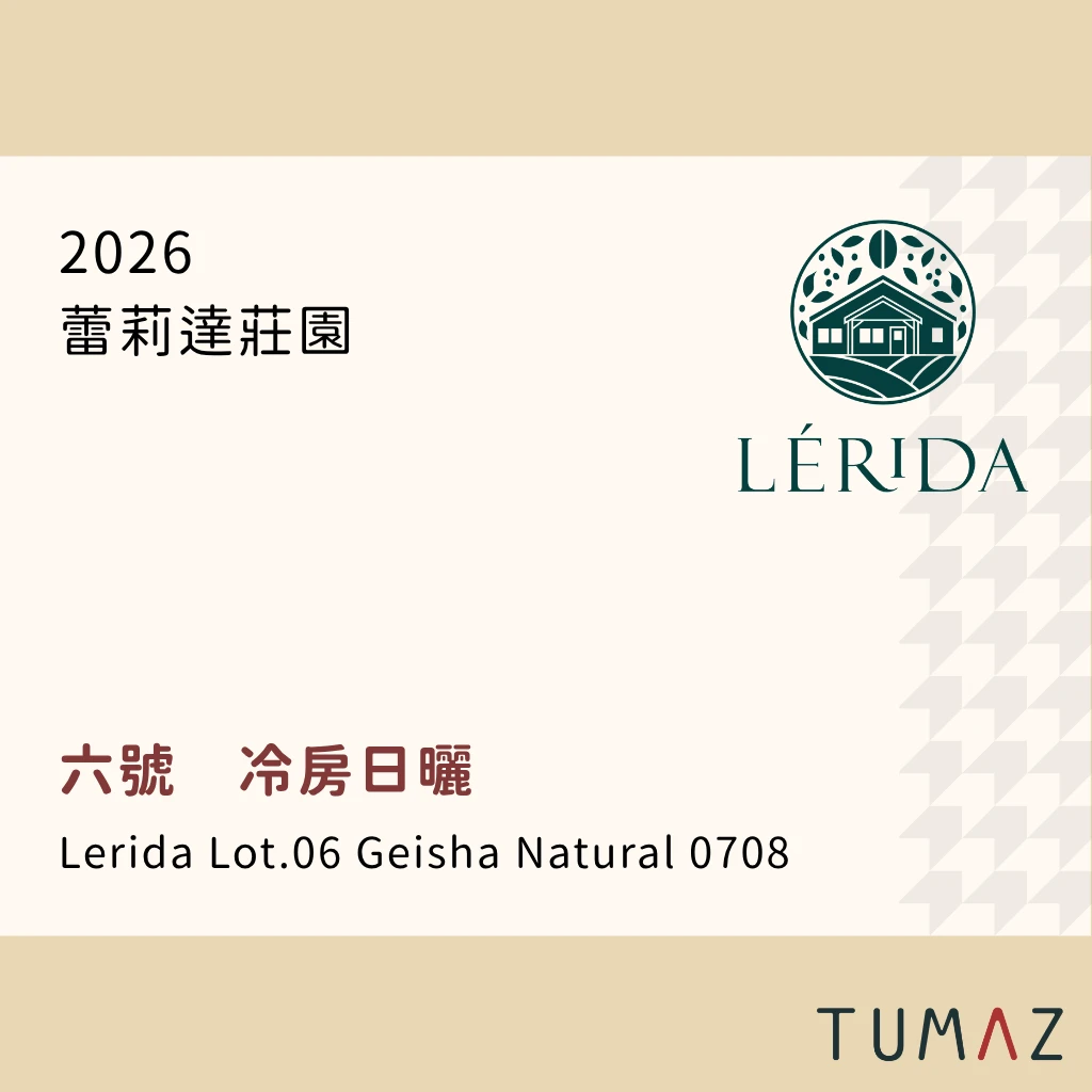 【現烘】 蕾莉達莊園 / 六號 / 冷房日曬