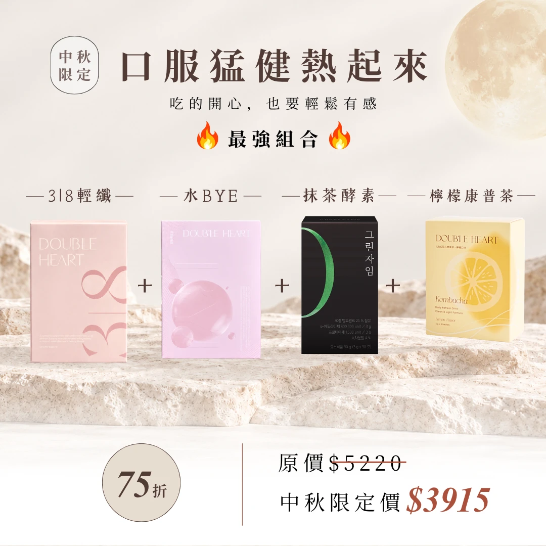口服猛健熱起來