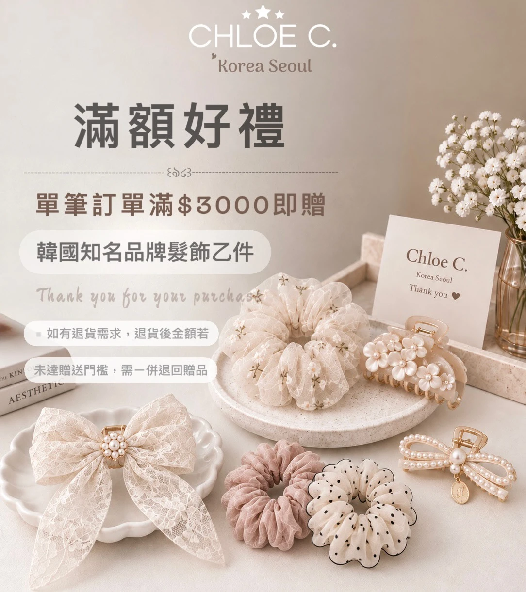 韓國知名品牌髮式(贈品)