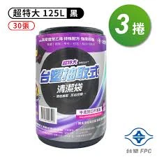 [台塑]垃圾袋 125L(超特大)-黑色