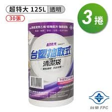[台塑]垃圾袋125L(超特大)-透明