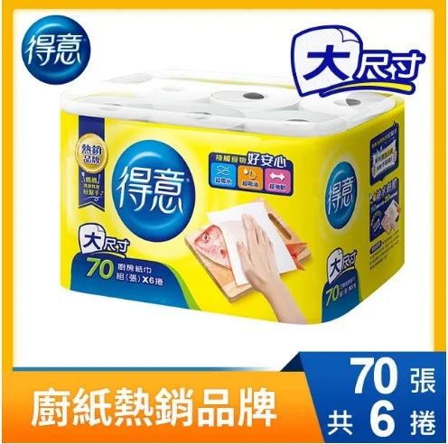 [得意]廚房紙巾(70組x6捲/串)/箱