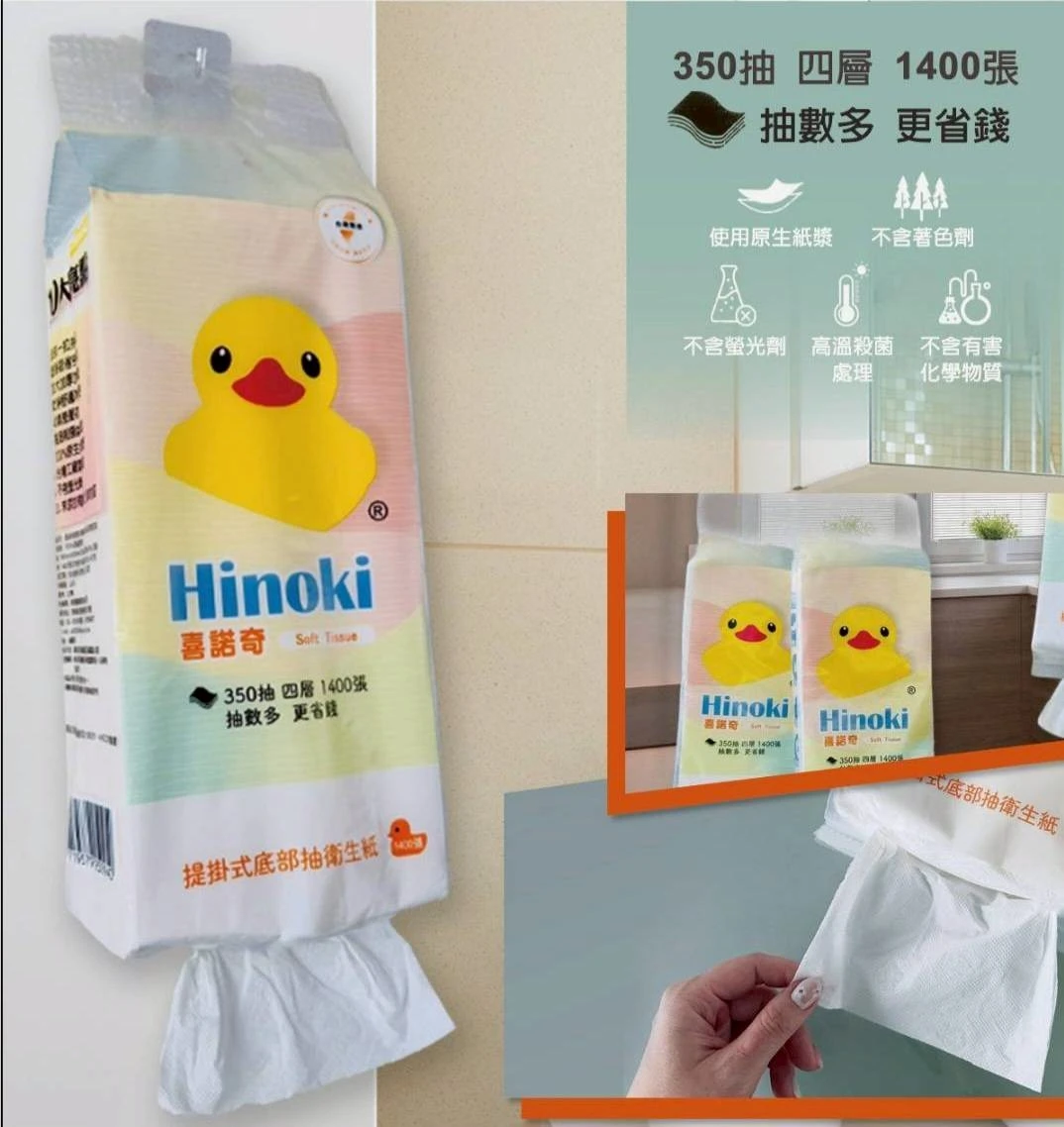 [喜諾奇]四層提掛式底部抽衛生紙(350抽/12串)/箱
