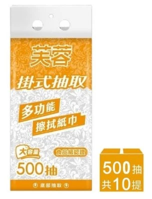 [芙蓉]多功能擦拭巾500抽*10袋/箱-懸掛式底部抽取