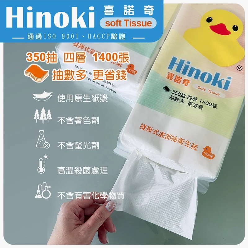 [喜諾奇]四層提掛式底部抽衛生紙(350抽/12串)/箱