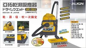 [亞拓]乾濕吸塵器 AVC-2015