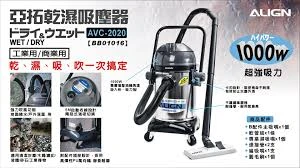 [亞拓]乾濕吸塵器 AVC-2020