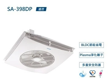 【ALASKA】輕鋼架節能循環扇 Plasma SA-398DP(採預購制，如需下單請私訊)