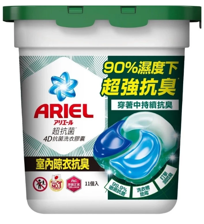 [ARIEL]4D抗菌洗衣膠囊11顆盒裝-室內晾衣