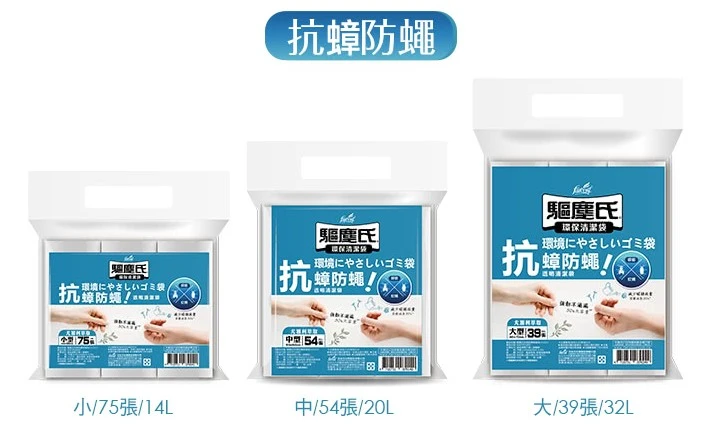 [驅塵氏] 抗蟑防蠅清潔袋/垃圾袋(平底封口3卷裝)-尤加利(大中小可選)
