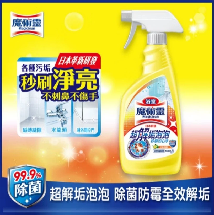 [魔術靈]浴室清潔劑-噴槍瓶 500ml
