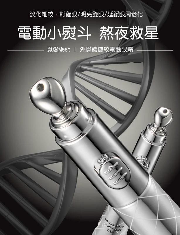 [覓愛]Mi-外覓體撫紋電動眼霜