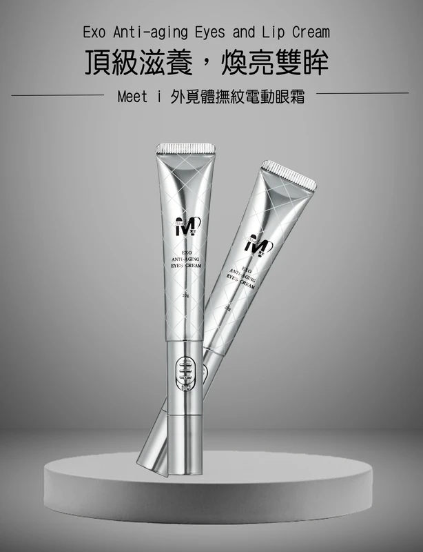 [覓愛]Mi-外覓體撫紋電動眼霜