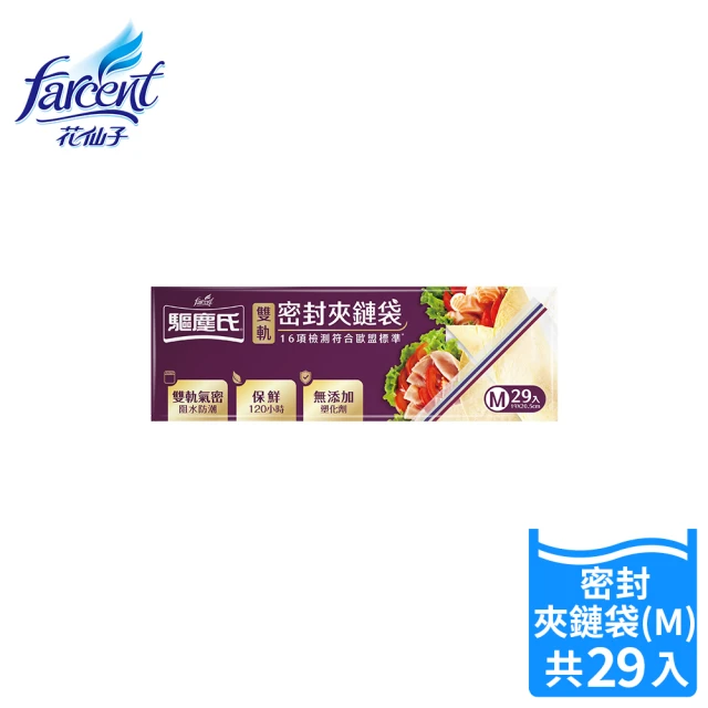 [驅塵氏]雙軌密封夾鏈袋(中)29張