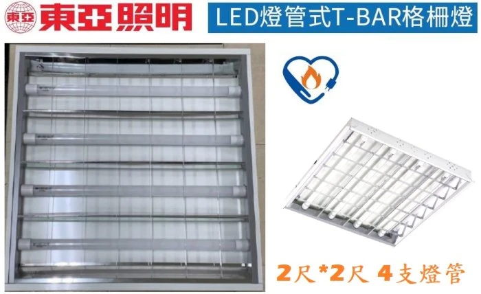 [東亞照明]LED輕鋼架燈架2尺4管