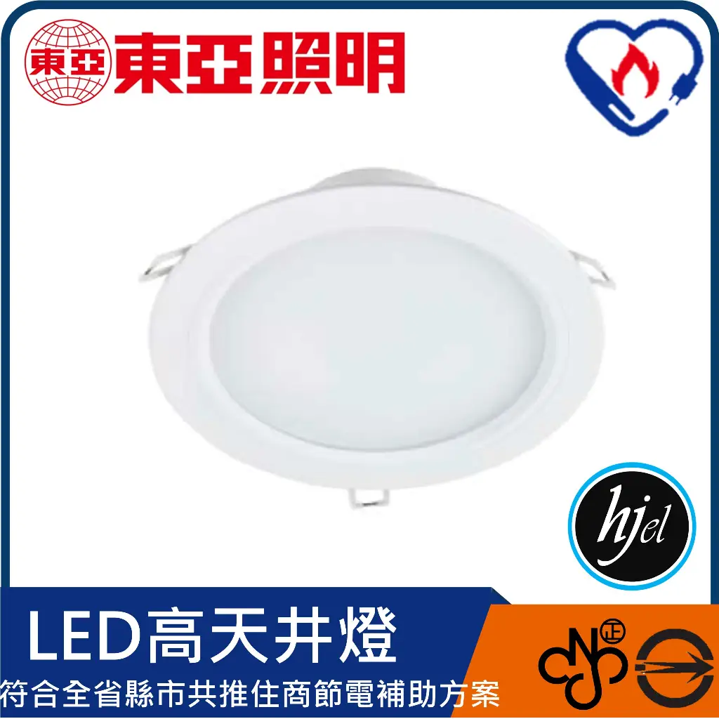 [東亞照明]LED節能標章崁燈13W