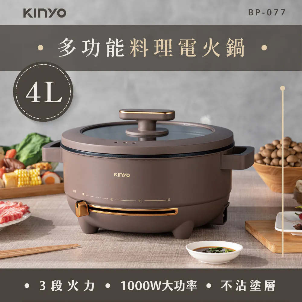 [KINYO]多功能料理電火鍋 4L