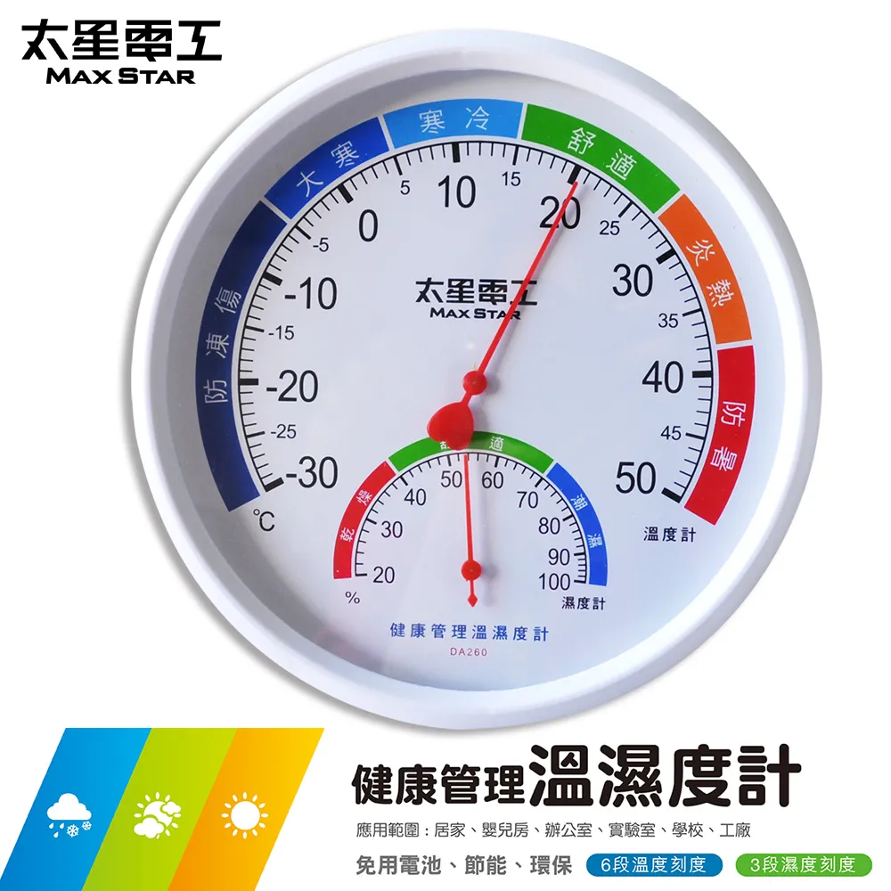 [太星]溫濕度計-指針型