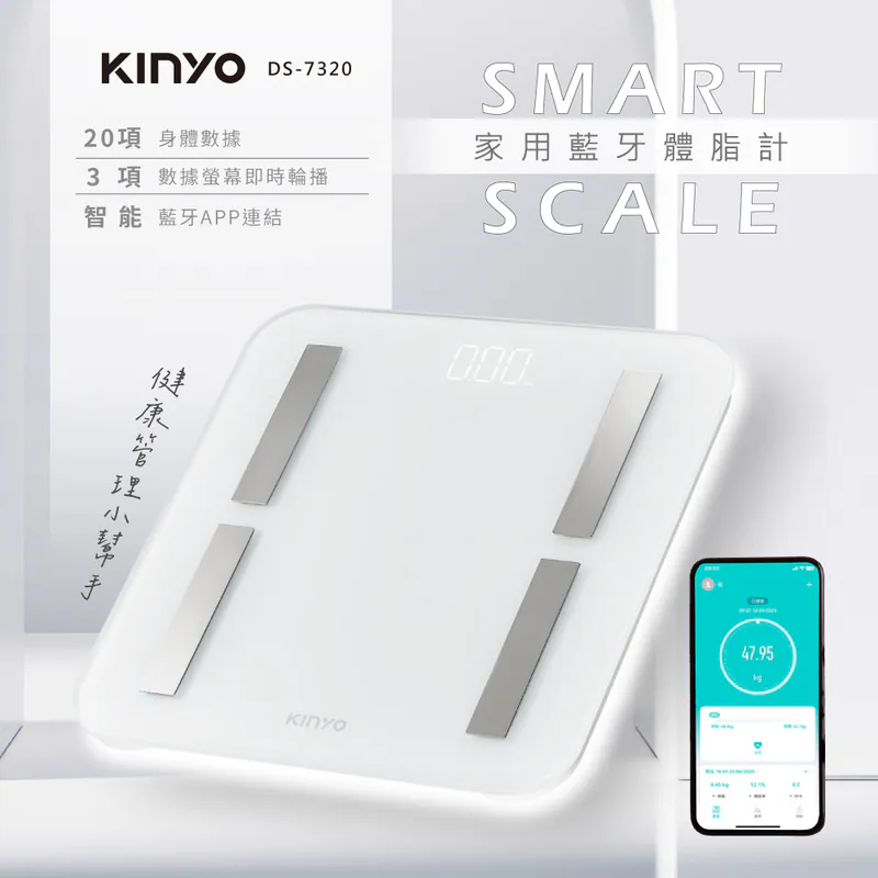 [KINYO]LED家用藍牙體脂計白