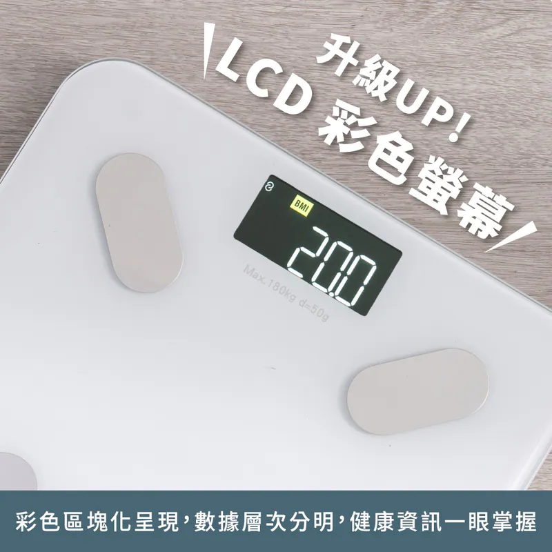 [KINYO]LCD彩色螢幕家用體脂計