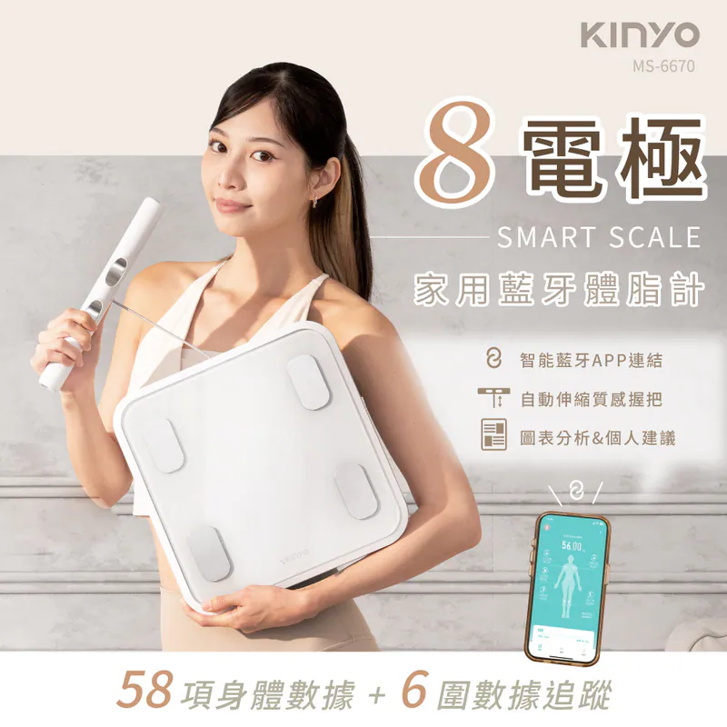 [KINYO]八電極家用藍牙體脂計MS-6670W